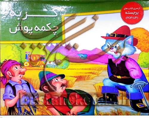 برجسته بزرگ گربه چكمه پوش