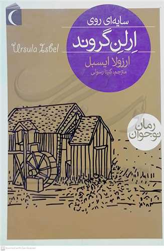 سايه اي روي ارلن گروند