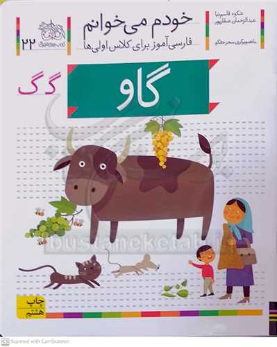 خودم مي خوانم 22 ( گاو )