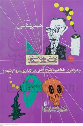 پرسش هاي نخستين جلد8...نشرافق2500