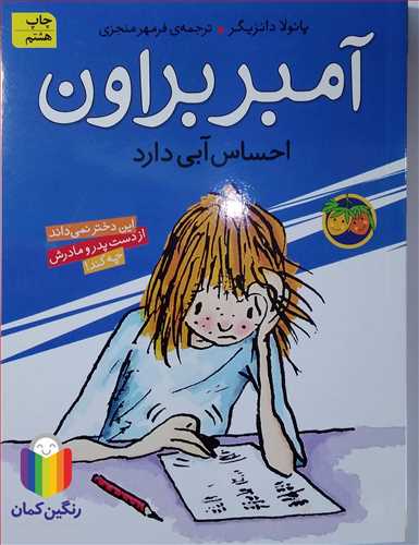 آمبر براون 7  احساس آبي دارد