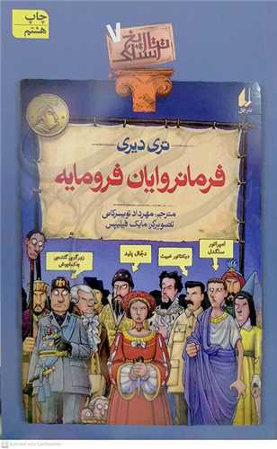 تاريخ ترسناك 7 ( فرمانروايان فرومايه )