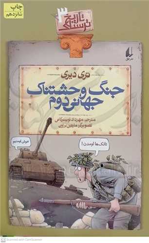 تاريخ ترسناك 3 ( جنگ وحشتناك جهاني دوم)