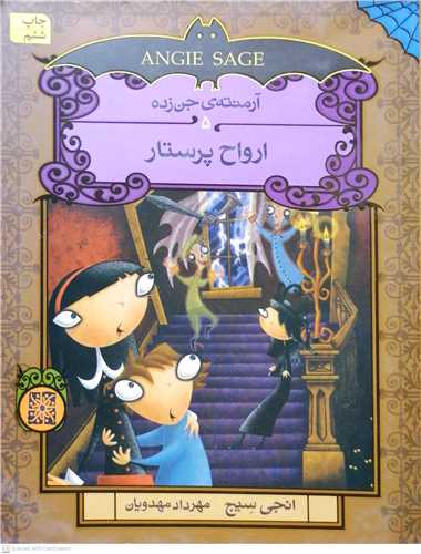 آرمنته ي جن زده 4 توله دراكولا