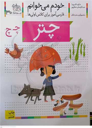 خودم مي‌خوانم 30 ( چتر )