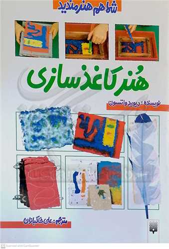 هنر‌كاغذسازي، شما‌هم هنرمنديد