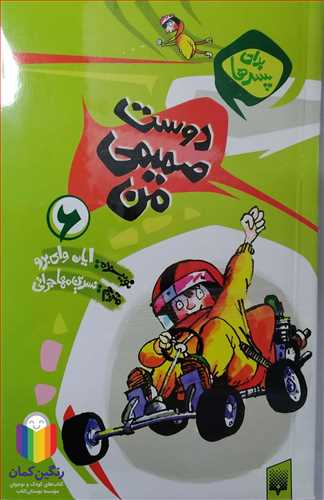 دوست صميمي من ..