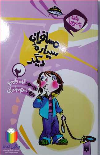 مسافر سياره ديگر  .. براي پسر ها