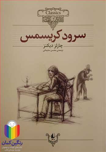 كلكسيون كلاسيك1 ( سرود كريسمس )