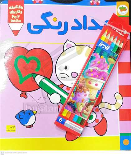 پيشي پيشي  رنگ رنگ  مداد رنگي  افق