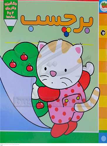 پيشي پيشي رنگ رنگ برچسب