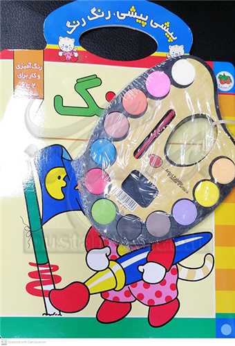 پيشي پيشي  رنگ رنگ آبرنگ  2تا 6 سال