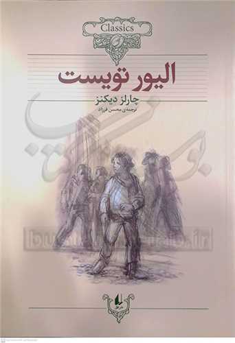 كلكسيون كلاسيك 3 ( اليور تويست )