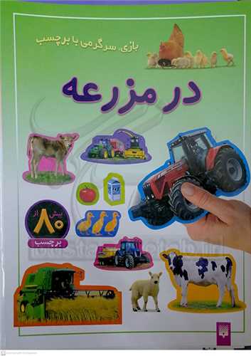 بازي . سرگرمي با برچسب . در مزرعه