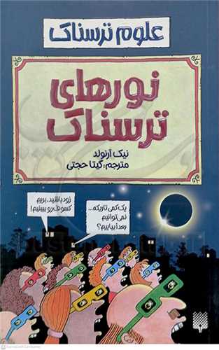 علوم ترسناك، ميكروب هاي ترسناك