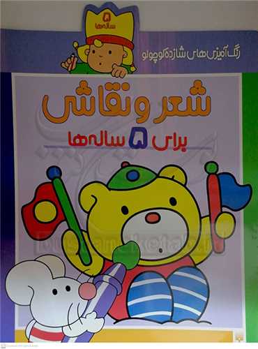 شعر و نقاشي براي 5 ساله ها . شازده كوچول