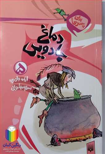 دماغ  جادويي