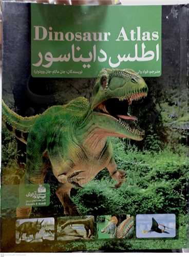 اطلس دايناسور