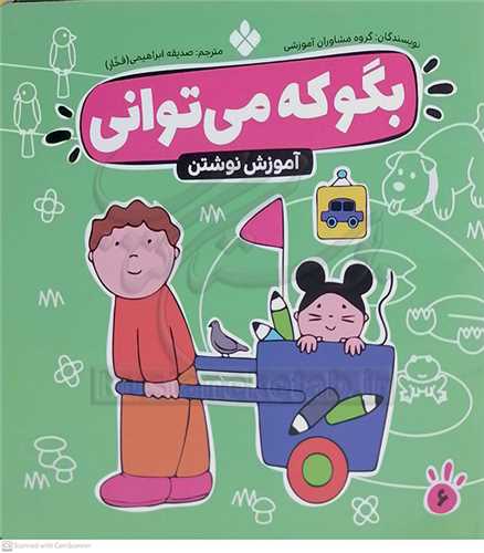 بگو كه مي تواني جلد 3 (مهارت نوشتن )