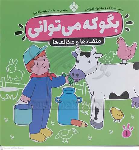 بگو كه مي تواني جلد 4 (يادگيري ساعت)